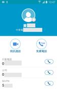 中華電信E-Call تصوير الشاشة 3