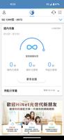 中華電信 اسکرین شاٹ 2