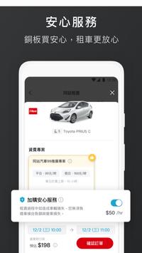 iRent自助租車 截图 3