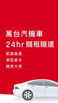 iRent自助租車 海报