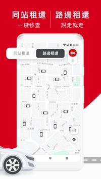 iRent自助租車 截图 1