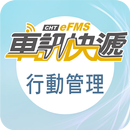 車訊管理-APK