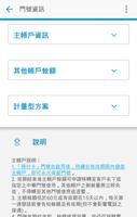 برنامه‌نما 中華電信行動預付卡 عکس از صفحه