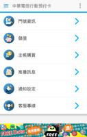 中華電信行動預付卡 screenshot 1