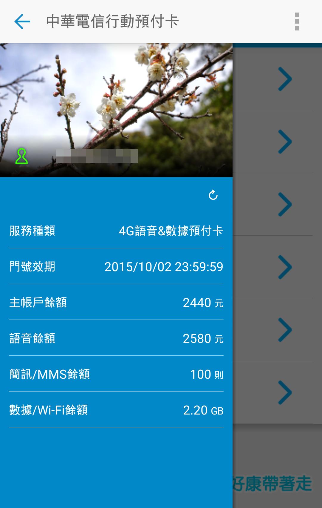 中華電信行動預付卡cho Android Tải Về Apk