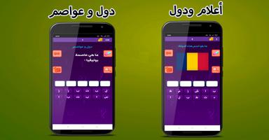لعبة اختبر معلوماتك poster