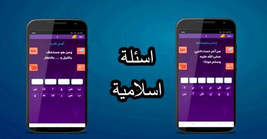 لعبة اختبر معلوماتك screenshot 2