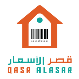 قصر الاسعار