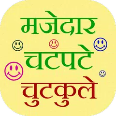 Majedar Chatpate chutkule Icon