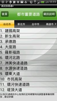 路況快易通+ 截图 4