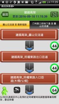 路況快易通+ 截图 5