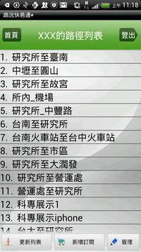 路況快易通+ 截图 6
