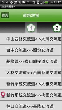 路況快易通+ 截图 7