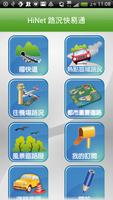 路況快易通+ poster