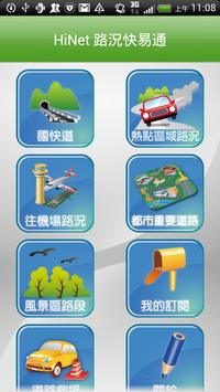 路況快易通+ 海报