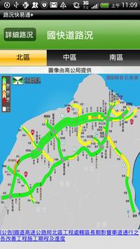 路況快易通+ 截图 1