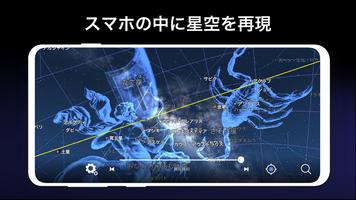 星空早見盤 -星と宇宙- ポスター