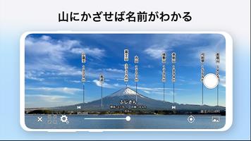 AR山ナビ -日本の山16000- ポスター