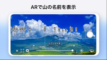AR山ナビ -日本の山16000- スクリーンショット 1
