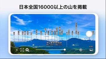 AR山ナビ -日本の山16000- スクリーンショット 2