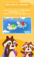 i-Wonder ポスター