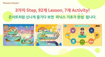 파닉스 콘서트 海報
