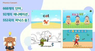 파닉스 콘서트 截圖 1