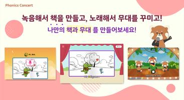 파닉스 콘서트 截圖 2