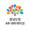 충남도청 AR내비게이션 圖標