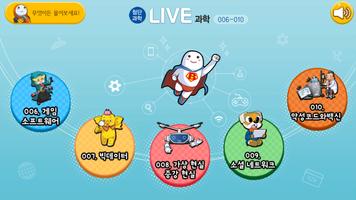 LIVE과학 게임 006-010 plakat