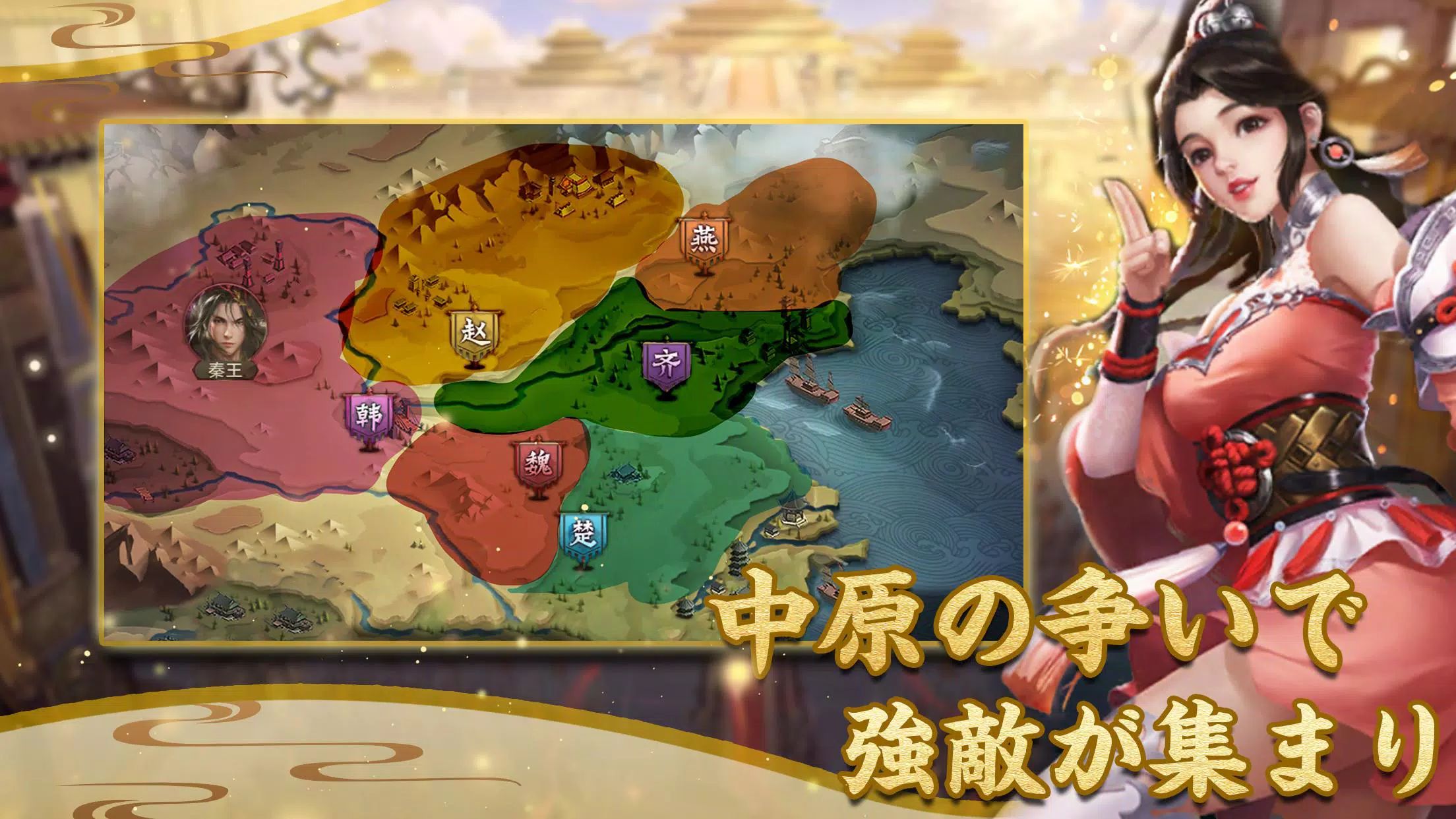 春秋戦国伝 For Android Apk Download