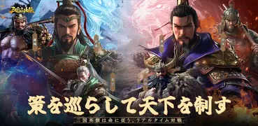 三国名将伝