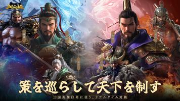 三国名将伝 ポスター