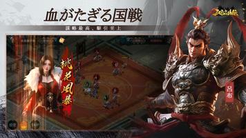 三国名将伝 スクリーンショット 1