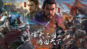 三國名將傳 الملصق