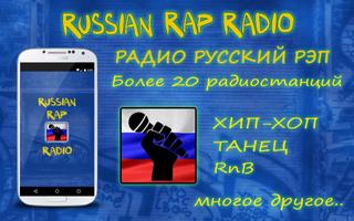 Russian Rap Radio Affiche