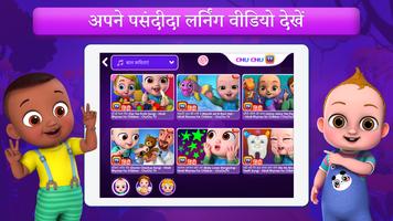 ChuChu TV Hindi Rhymes الملصق