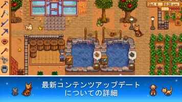 Stardew Valley スクリーンショット 1