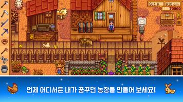 스타듀 밸리 Stardew Valley 포스터