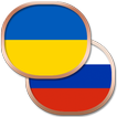 Украинский разговорник