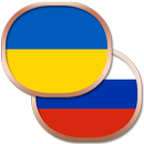 Украинский разговорник aplikacja