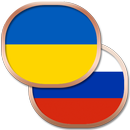 Украинский разговорник APK