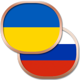 Украинский разговорник Zeichen