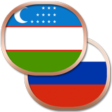 Узбекский разговорник Zeichen