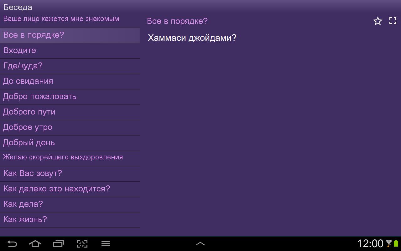 Язык на телефоне на узбекском языке. Русско-узбекский разговорник. До свидания на узбекском. Русский узбекский разговорник. Привет по-узбекски русскими.