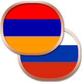 Армянский разговорник иконка
