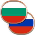 Болгарский разговорник icon