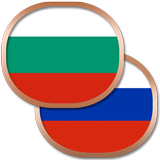 Болгарский разговорник icon