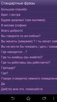Болгарский разговорник Screenshot 3