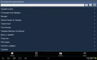 Болгарский разговорник ảnh chụp màn hình 4
